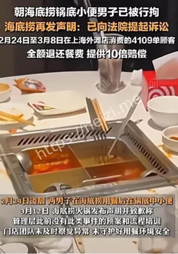 海底捞小便事件