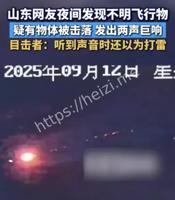 不明飞行物击落