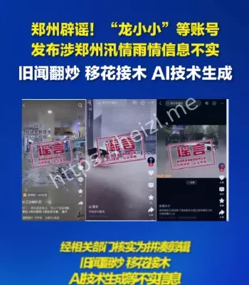 郑州汛情辟谣